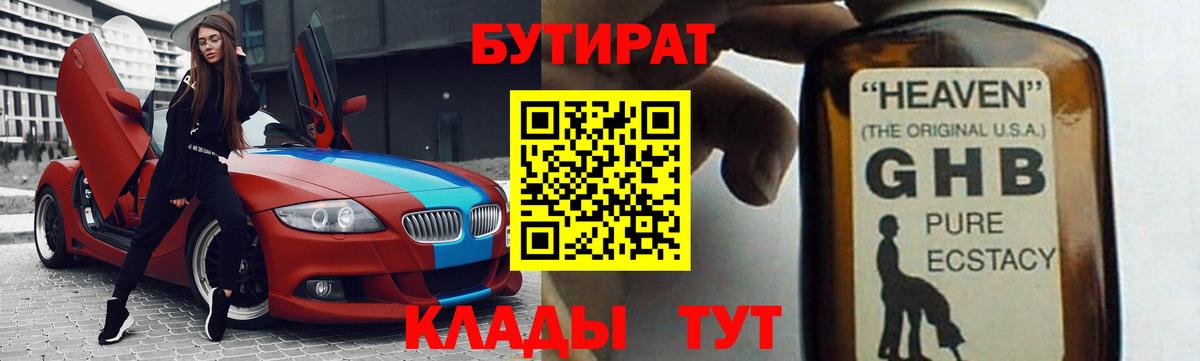 БУТИРАТ бутик Россия
