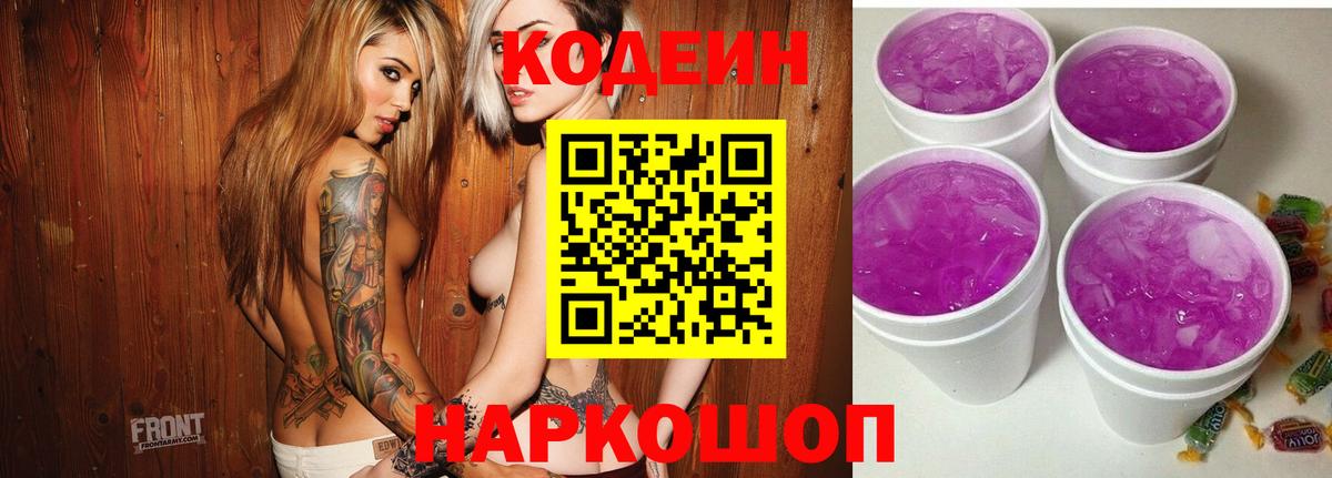 Кодеиновый сироп Lean Purple Drank  Вход с VPN  Россия  Кодеин напиток Lean (лин) 