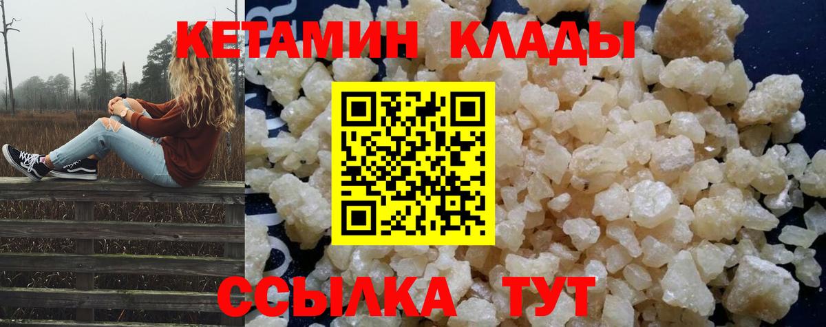 Кетамин ketamine Россия