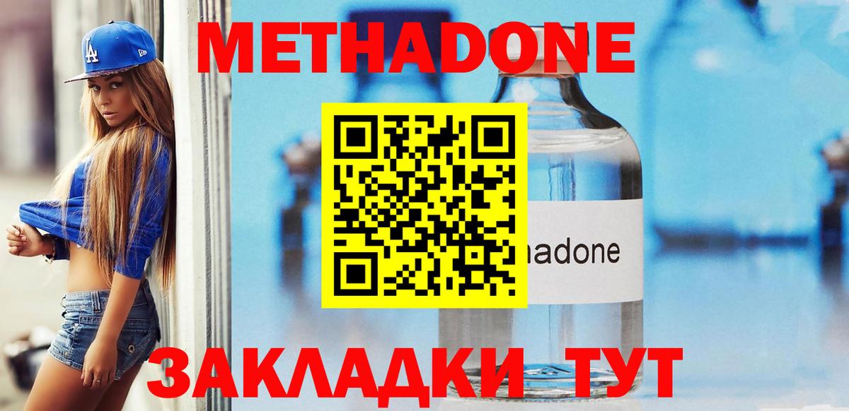 Россия  МЕТАДОН белоснежный  МЕТАДОН methadone  Вход с VPN 